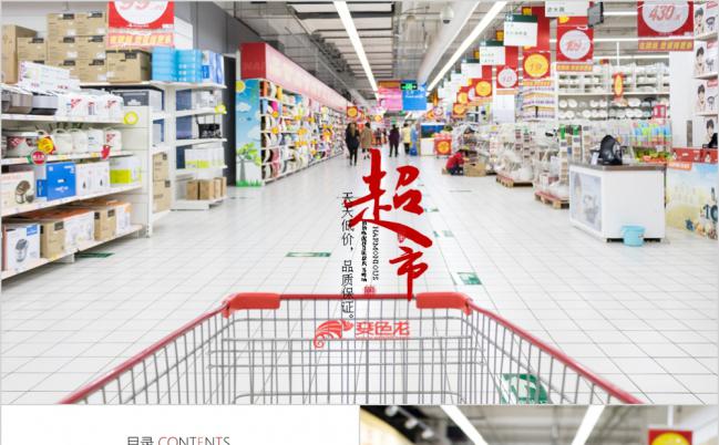 简约实用商场超市工作总结PPT模板缩略图