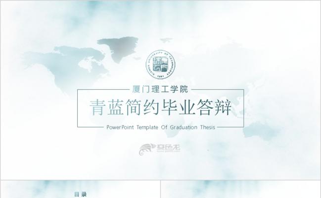 青蓝简约毕业设计论文答辩PPT模板缩略图