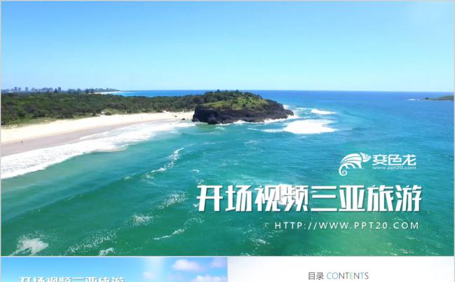 蓝色大气三亚旅游度假纪念宣传册PPT模板缩略图