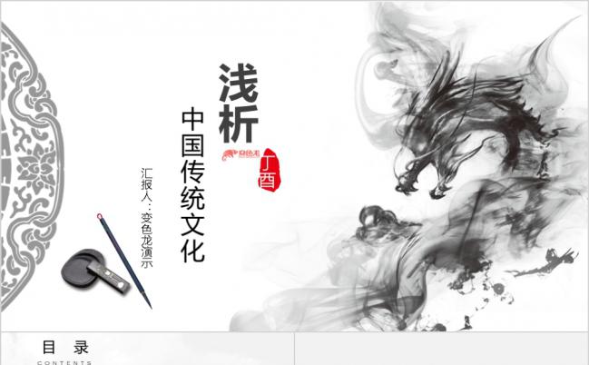 最美中国风之水墨印象传统文化PPT模板缩略图