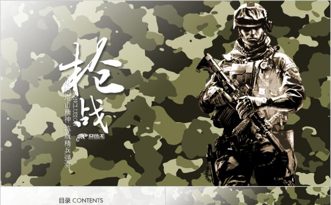 酷炫CS野战逆战夏令营绝地求生PPT模板缩略图