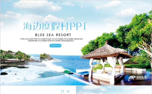 小清新蓝色唯美海南三亚旅游度假PPT模板缩略图
