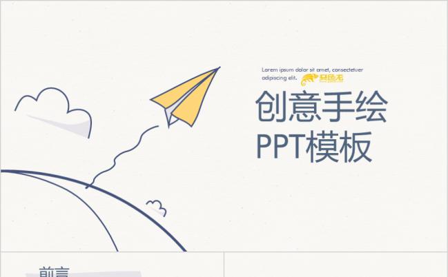 2019极简创意手绘风工作总结汇报PPT模板缩略图