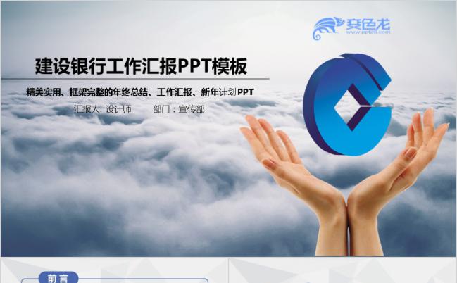 商务蓝色中国建设银行工作总结汇报PPT模板缩略图