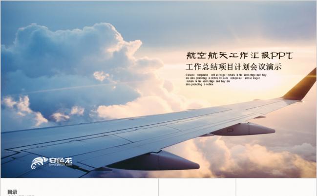 极简精美航空航天工作汇报PPT模板缩略图