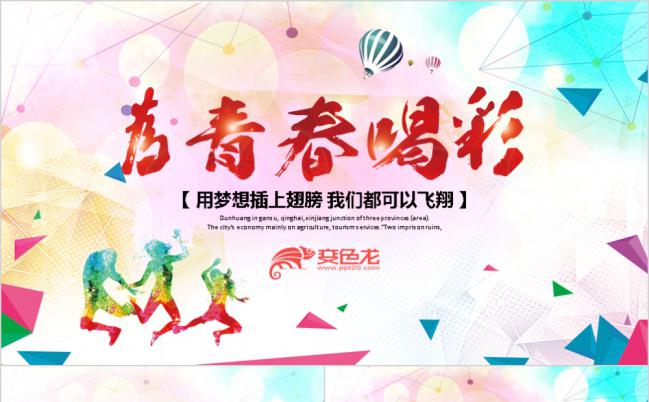 青春正能量五四青年节共青团工作汇报PPT模板缩略图