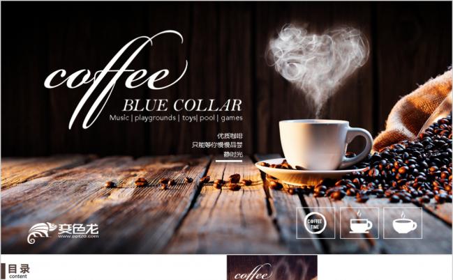 高端创意实用咖啡品牌宣传产品推广PPT模板缩略图