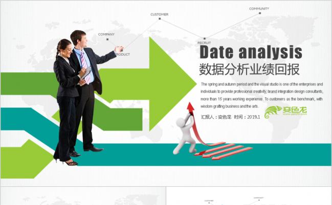 2019极简实用企业数据分析业绩汇报PPT模板缩略图