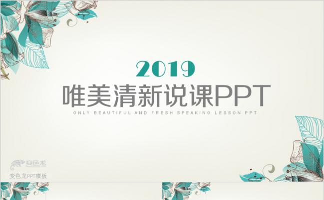 清新简约花卉工作总结PPT模板缩略图
