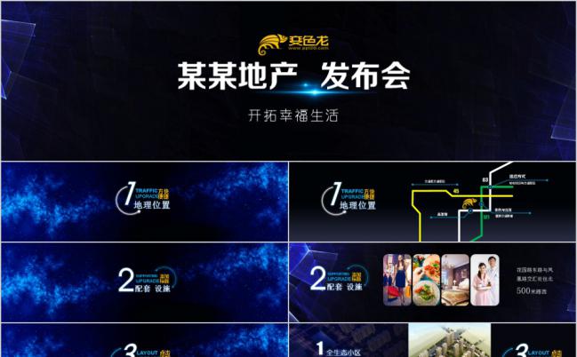 2019年蓝色科技房地产发布会PPT模板缩略图