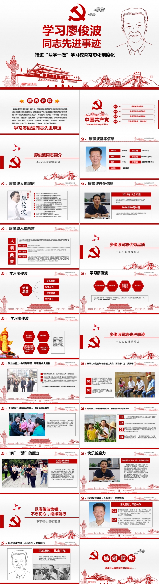学习廖俊波同志先进事迹党员培训课件PPT模板