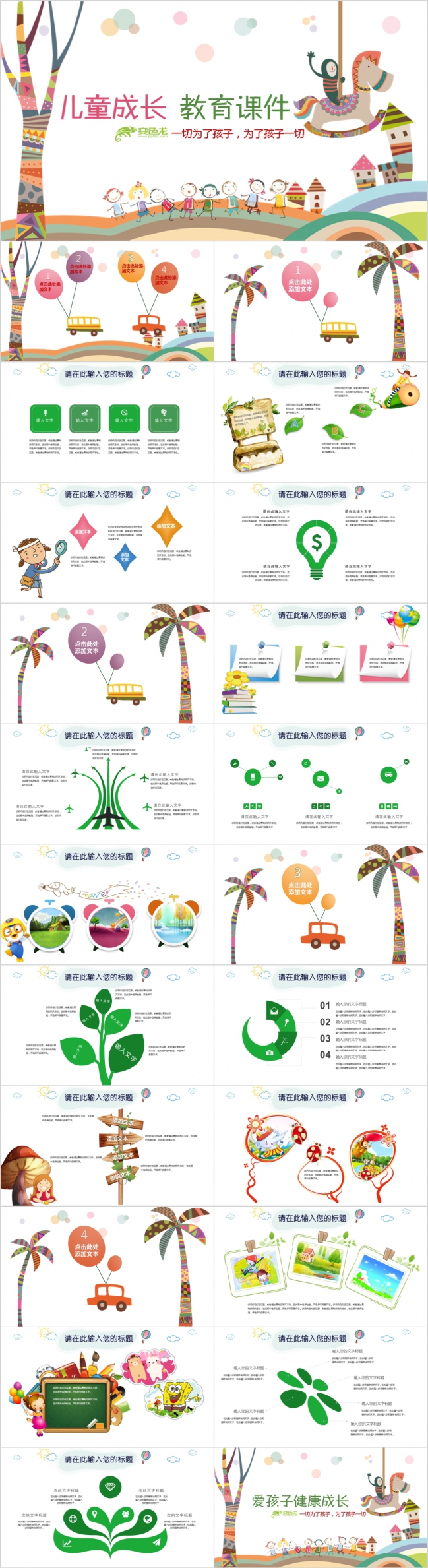 可爱卡通儿童成长教育暑期招生计划PPT模板
