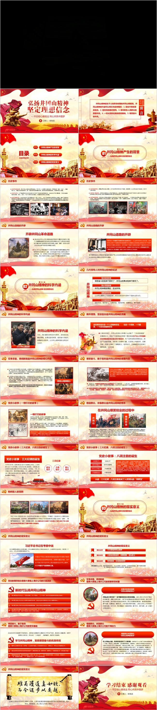 微党课党校党支部学习井冈山精神PPT模板