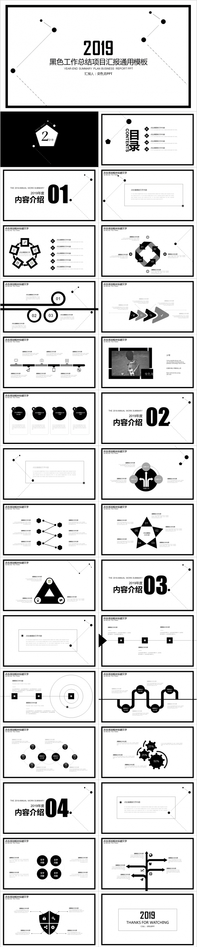 2019黑色简约商务年终总结教师公开课课件PPT模板