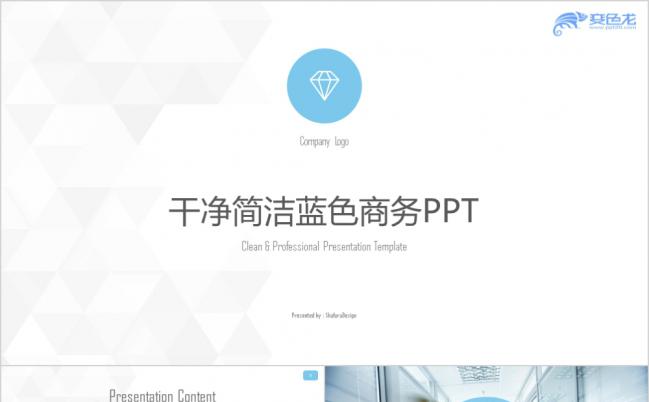 简洁蓝色商务工作汇报通用PPT模板缩略图