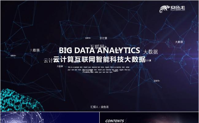 云计算互联网智能科技网络大数据计划总结PPT模板缩略图