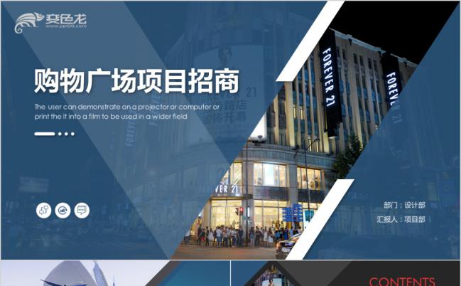 2019全新购物街商场超市项目招商引资ppt模板缩略图
