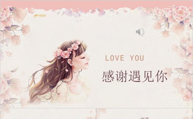 清新唯美七夕情人节520表白婚礼电子纪念册PPT模板缩略图