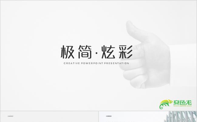 高端大气炫彩时尚简洁风品牌简介商业计划计化 总结PPT模板缩略图