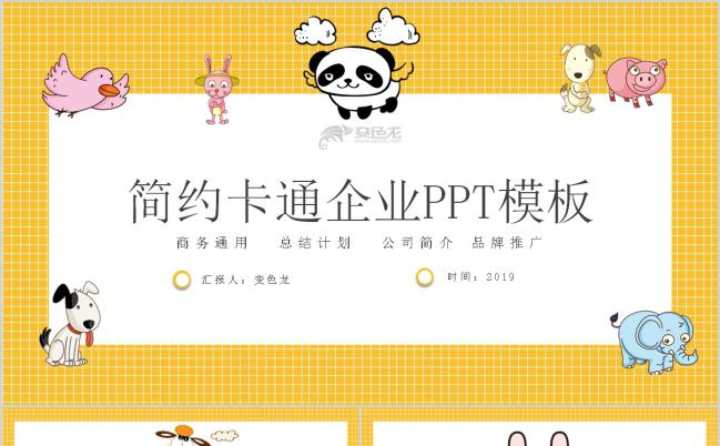 全新卡通风简约工作汇报总结计划PPT模板缩略图
