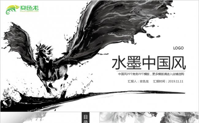 古典水墨中国风泼墨翅膀飞马太极汇报计划总结类通用PPT模板缩略图