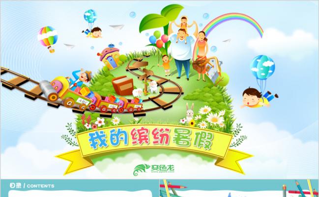 我的暑假生活儿童假期旅游电子相册PPT模板缩略图