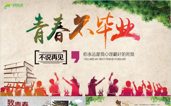 简约复古同学聚会毕业纪念册PPT模板缩略图