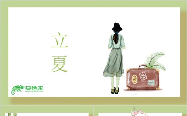 唯美女孩小清新二十四节气立夏介绍PPT模板缩略图