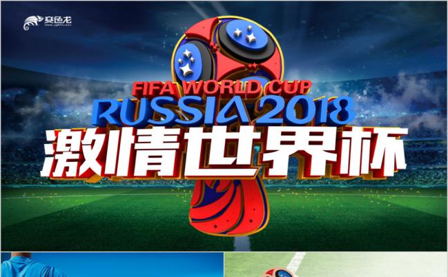 激情俄罗斯世界杯足球体育培训宣传PPT模板缩略图