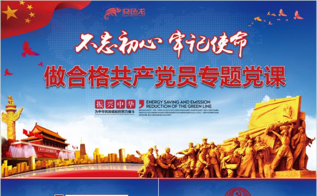 做合格党员专题党课学习PPT模板缩略图