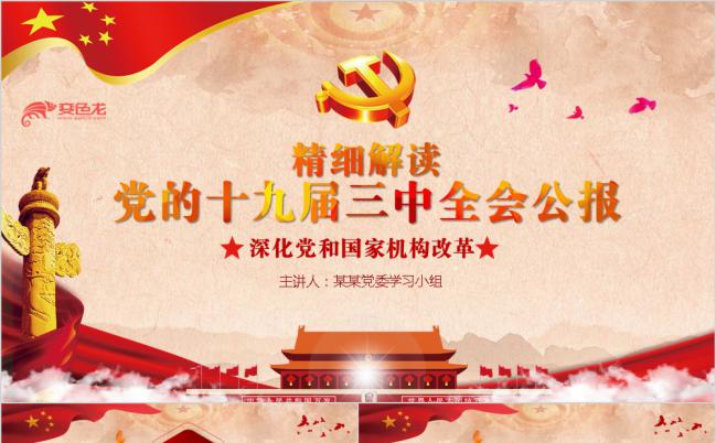 聚焦两会政府工作报告全文精细解读PPT模板缩略图
