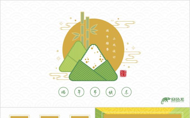 清新卡通端午佳节工作总结PPT模板缩略图
