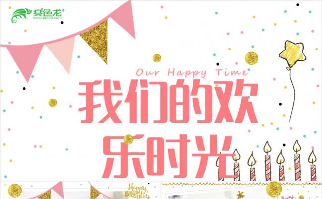 简约唯美温馨生日祝福生日纪念动态相册PPT模板缩略图