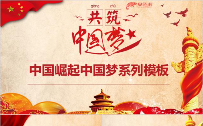 精美复古风中国梦党政党建党员培训学习PPT模板缩略图