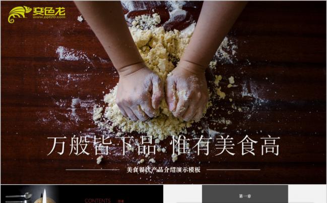 餐饮美食产品推广美味推介演示PPT模板缩略图