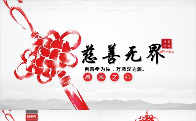 简约红色慈善活动公益事业爱心奉献PPT模板缩略图