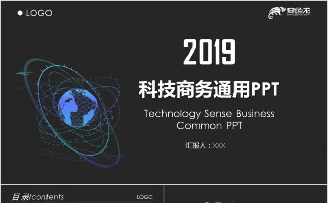 黑色大气简约科技商务通用PPT模板缩略图