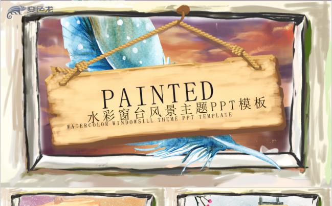水彩手绘风窗台风景主题PPT模板缩略图
