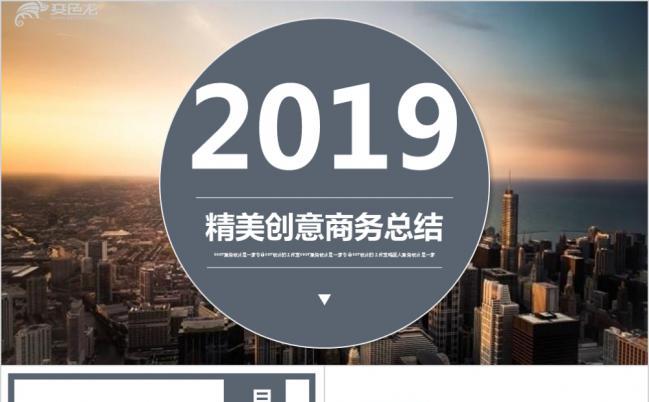 精致精美商业计划融资创业公司总结年终计划PPT模板缩略图