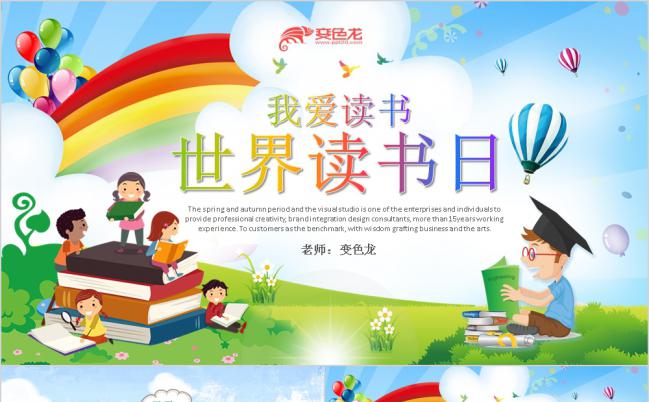 清新卡通我爱阅读世界读书日PPT模板缩略图