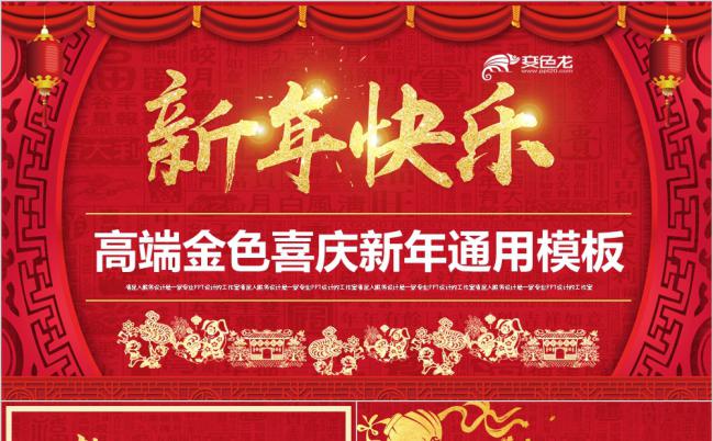 高端红色喜庆新年公司年会庆典PPT模板缩略图