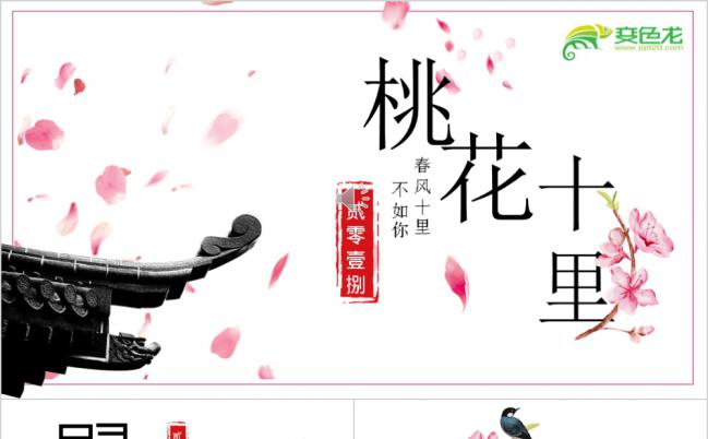 极简中国风桃花十里工作总结PPT模板缩略图