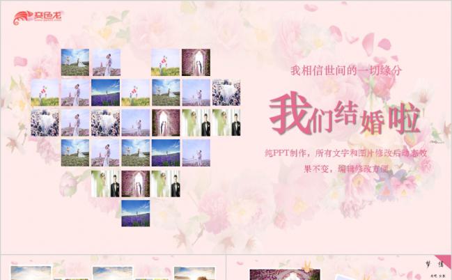 最新我们结婚啦婚恋电子相册PPT模板缩略图
