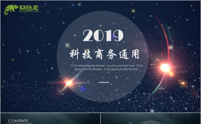 蓝色星空梦幻科技IOS风商务通用PPT模板缩略图