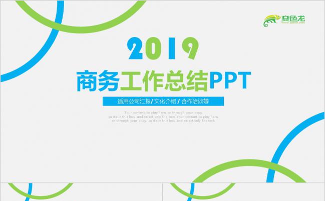 2019简约大气商务工作总结汇报PPT模板缩略图