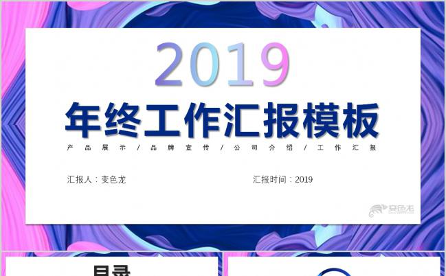 蓝紫渐变炫彩创意年度总结汇报PPT模板缩略图