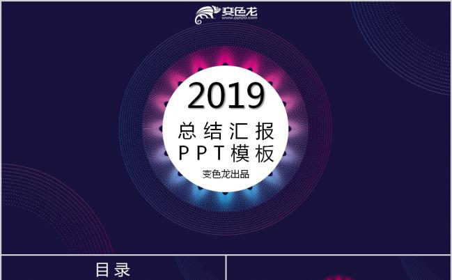 黑色渐变科技感商务总结汇报PPT模板缩略图