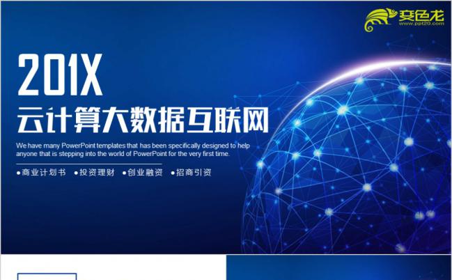 互联网大数据云计算AI智能未来科技展示PPT模板缩略图