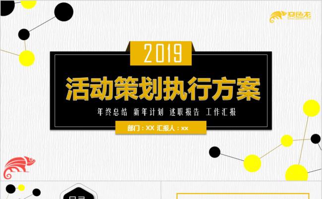 金色大气简约商务活动策划方案PPT模板缩略图