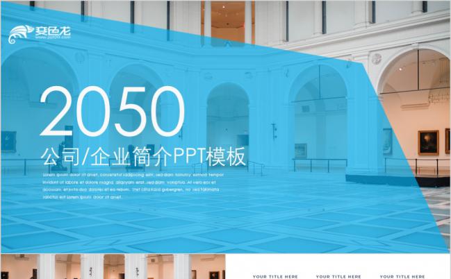 2019欧式风格建筑历史博物馆知识解读PPT模板缩略图